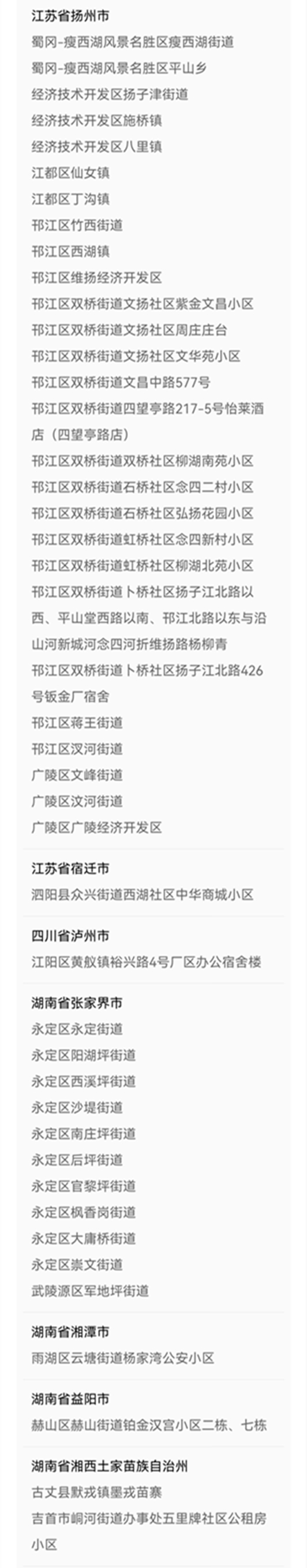 最新全國疫情中高風(fēng)險等級地區(qū)名單(2021年8月13日更新)