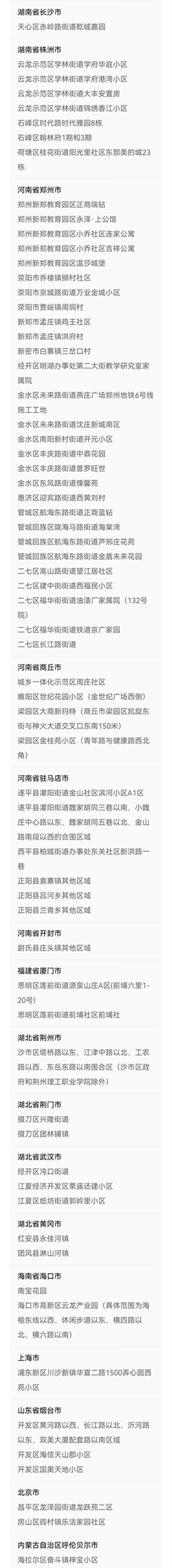 最新全國疫情中高風(fēng)險等級地區(qū)名單(2021年8月13日更新)