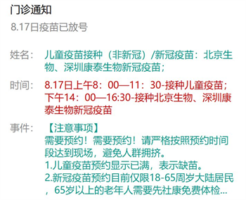 8月17日深圳新冠疫苗接種信息一覽