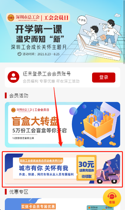 深圳工會外賣、快遞、網(wǎng)約車從業(yè)人員專屬福利領(lǐng)取指南