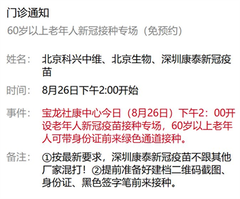 8月26日深圳新冠疫苗接種信息一覽