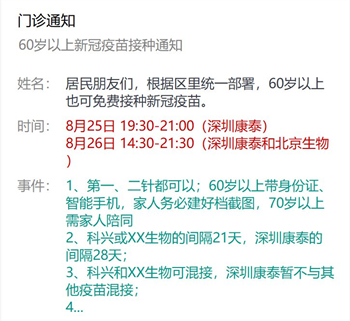 8月26日深圳新冠疫苗接種信息一覽