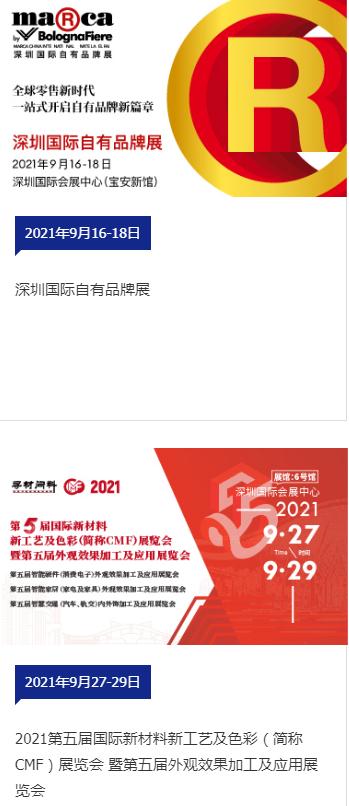 2021年9月份深圳國際會展中心展會活動安排