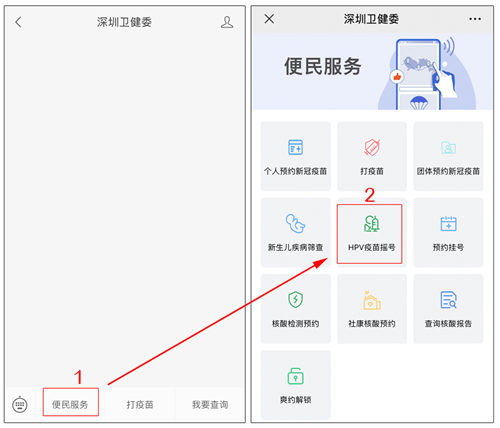 深圳九價HPV疫苗9月7日搖號