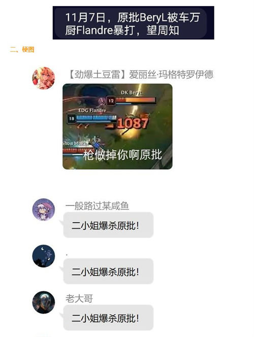 二小姐爆殺原批是什么梗 二小姐爆殺原批梗出處