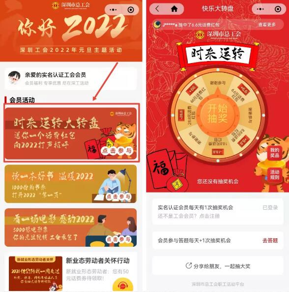 深圳工會(huì)元旦送話(huà)費(fèi)、電影票、購(gòu)書(shū)券參與方式