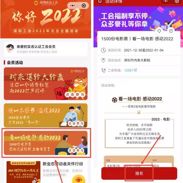 深圳工會(huì)元旦送話(huà)費(fèi)、電影票、購(gòu)書(shū)券參與方式