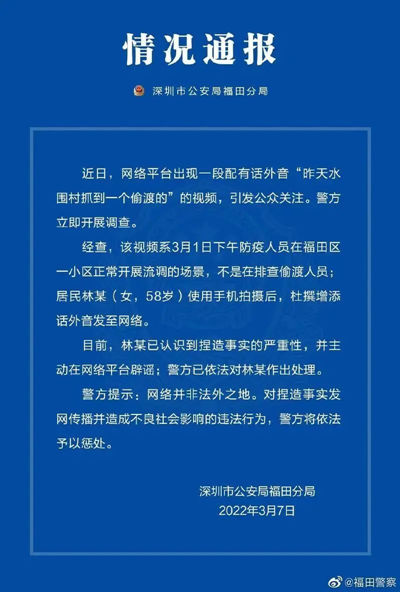 網(wǎng)傳水圍抓到偷渡者是真的嗎 警方辟謠