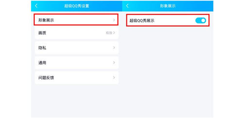 手機(jī)QQ怎么關(guān)超級秀 QQ超級秀關(guān)閉方法