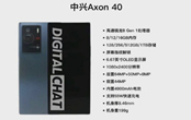 中興Axon40什么時(shí)候發(fā)布 中興Axon40配置怎么樣