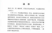 家長未報備學校開除學生是怎么回事 相關事件始末