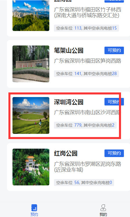 深圳哪些公園停車需要預(yù)約(附預(yù)約入口)