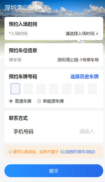 深圳哪些公園停車需要預(yù)約(附預(yù)約入口)
