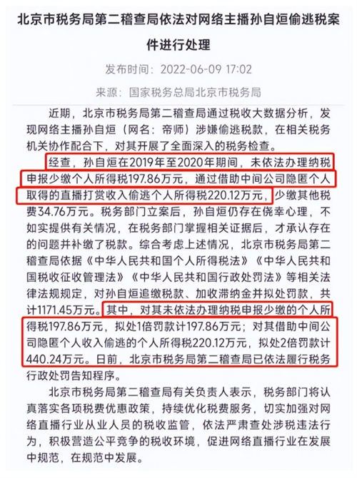 網(wǎng)絡(luò)主播帝師偷逃稅被罰千萬 帝師是誰 帝師個人資料