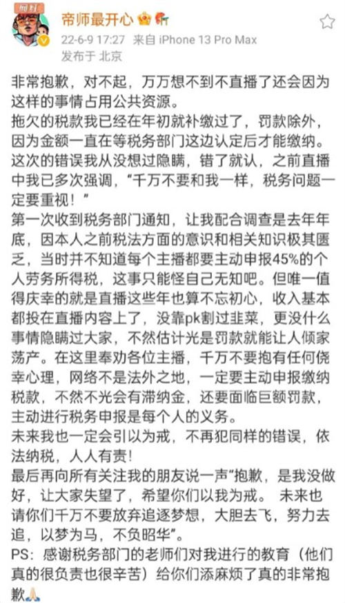 網(wǎng)絡(luò)主播帝師偷逃稅被罰千萬 帝師是誰 帝師個人資料