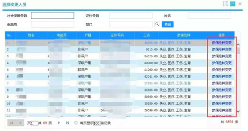 2022年深圳醫(yī)保檔次可以更改嗎