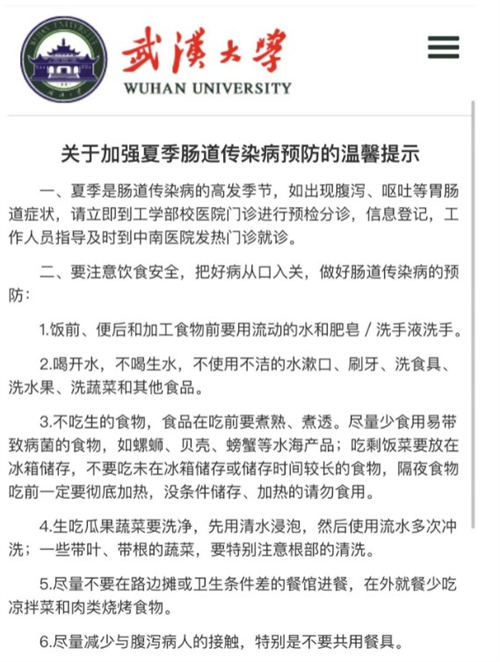 武漢大學(xué)工學(xué)部宿舍出現(xiàn)霍亂是怎么回事 具體時間始末