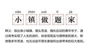 小鎮(zhèn)做題家是什么梗 小鎮(zhèn)做題家梗出自哪里