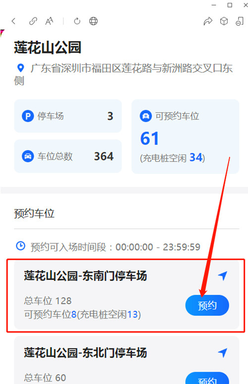 深圳蓮花山公園車位停車預(yù)約指南