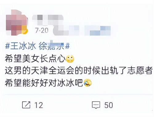 徐嘉余前任發(fā)文暗諷其出軌 分手第二天就與王冰冰戀愛