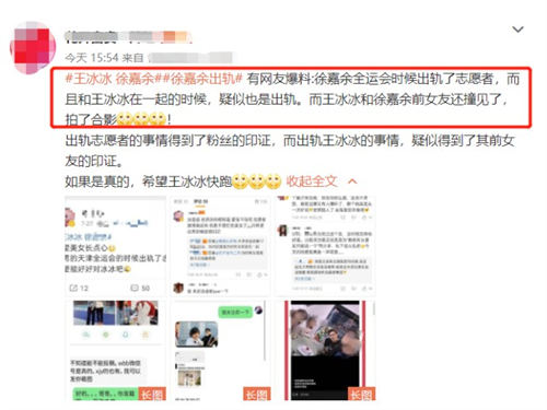 徐嘉余前任發(fā)文暗諷其出軌 分手第二天就與王冰冰戀愛