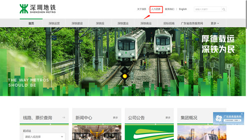 深圳地鐵社招崗位在哪里看 招聘崗位怎么查詢