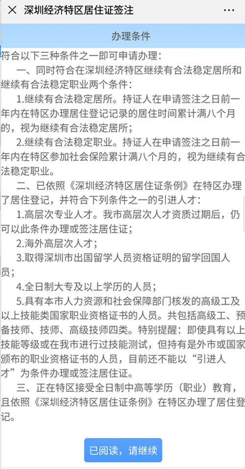 深圳居住證有效期是多久時間 有效期過了怎么辦