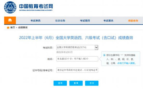 2022年上半年大學(xué)英語四六級(jí)考試成績(jī)可查詢（附查分時(shí)間+查分方式）