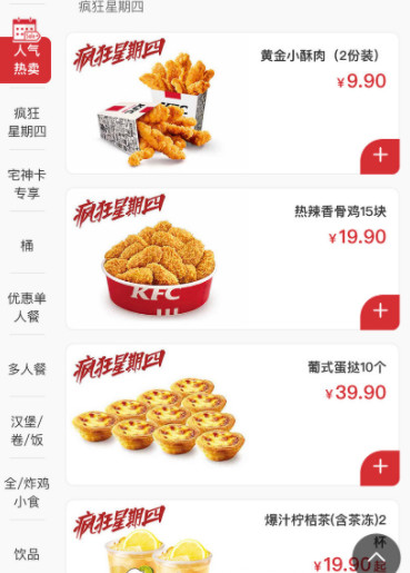 肯德基瘋狂星期四10.13菜單 KFC瘋狂星期四怎么點(diǎn)餐