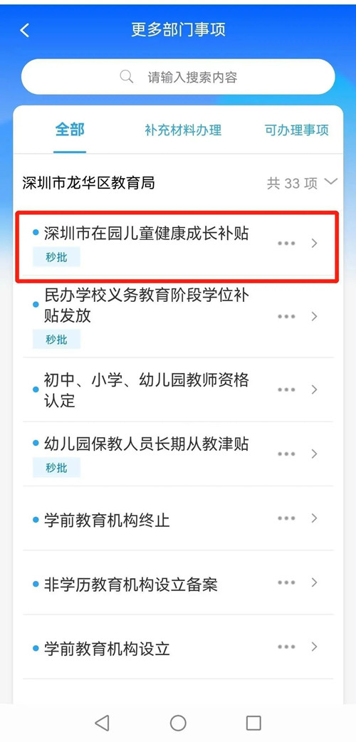 龍華區(qū)2022年在園兒童健康成長(zhǎng)補(bǔ)貼申請(qǐng)
