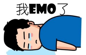 女生說我emo了表達了什么意思 女說我emo了高情商神回復(fù)