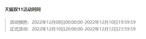 2022雙十二活動(dòng)什么時(shí)候開(kāi)始 雙十二預(yù)熱活動(dòng)時(shí)間介紹
