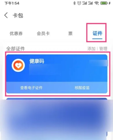 支付寶怎么查疫苗接種記錄 支付寶疫苗接種記錄哪里可以查