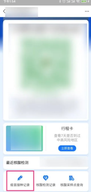 支付寶怎么查疫苗接種記錄 支付寶疫苗接種記錄哪里可以查
