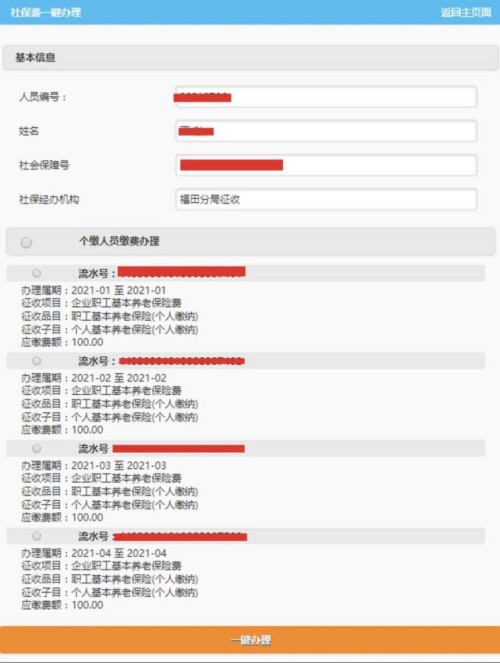 深圳個繳人員自助繳費(fèi)如何操作