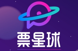 票星球怎么搶票 票星球的票可以退嗎