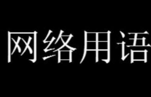 錯(cuò)覺(jué)式分手梗是什么意思