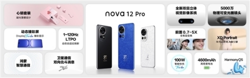 華為nova12Pro粉色心鑰套裝1月18日開(kāi)售 價(jià)格4699元