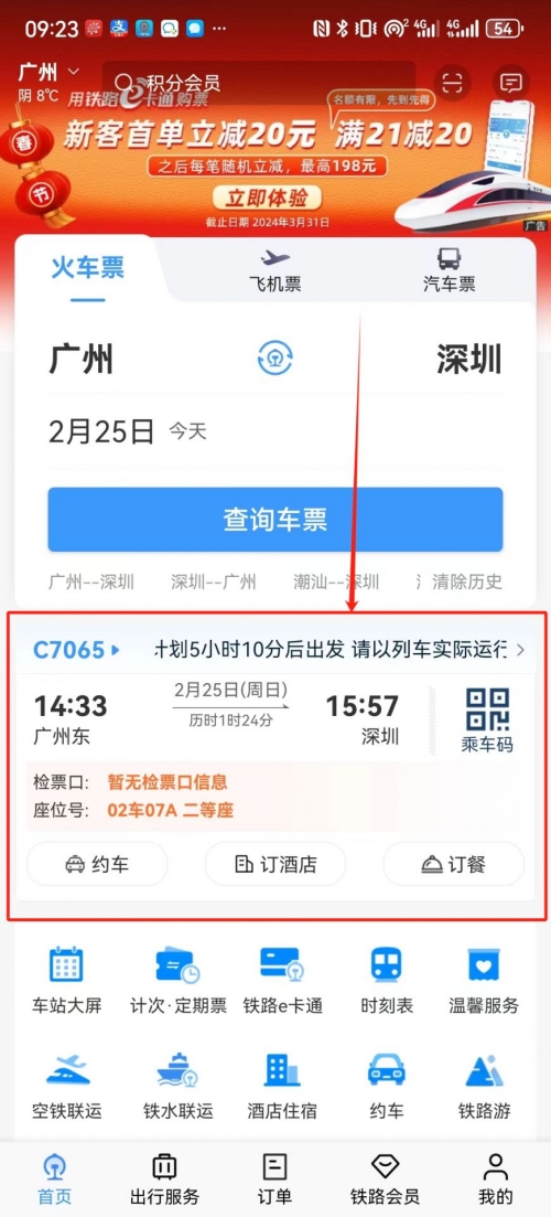 怎么查詢高鐵實時路況最新進度