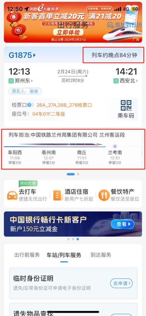 怎么查詢高鐵實時路況最新進度