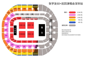 張學(xué)友2024年深圳演唱會(huì)座位圖分享