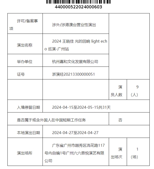 2024王曉佳廣州演唱會時(shí)間、地點(diǎn)及購票攻略